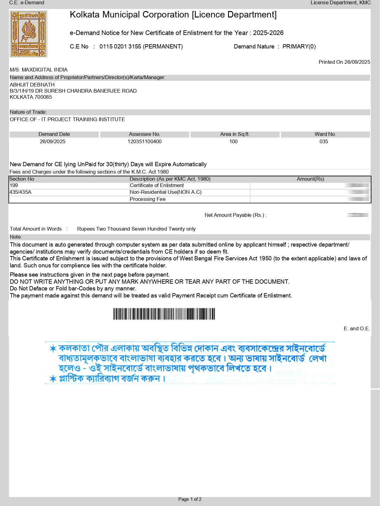 Trade License - MAXDIGITAL INDIA